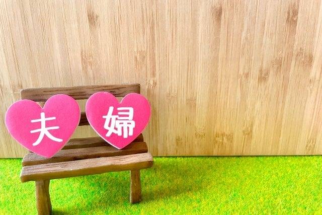 夫婦の恐さや過去の傷を乗り越える一番の方法(世田谷・再婚）