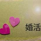 交際６ヶ月で結婚を決められるもの？(世田谷・再婚）