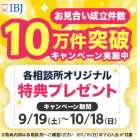 🎉IBJ月間お見合い成立数10万件突破記念🎉（世田谷・再婚）